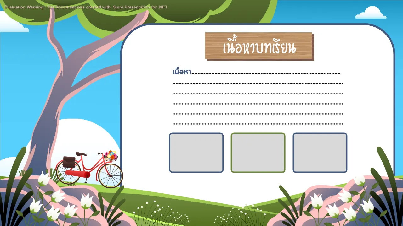 ประกอบการสอน แบบที่ 2